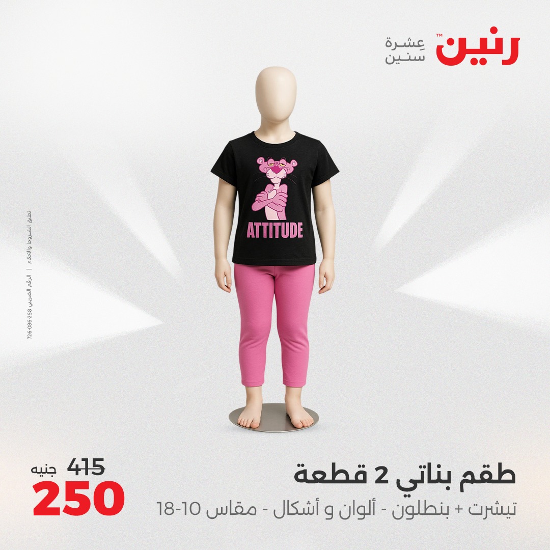 raneen offers from 29jul to 4jun 2025 عروض رنين من 29 يوليو حتى 4 يونيو 2025 صفحة رقم 95